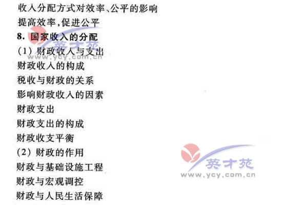 政治高考大纲9 政治高考大纲9