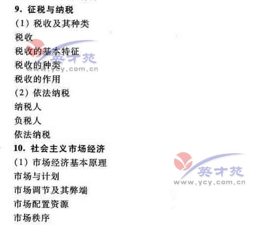 政治高考大纲20 政治高考大纲20