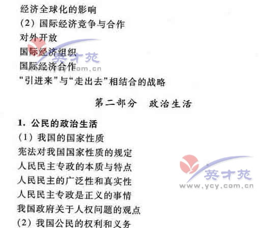 政治高考大纲22 政治高考大纲22