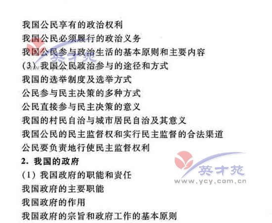 政治高考大纲23 政治高考大纲23