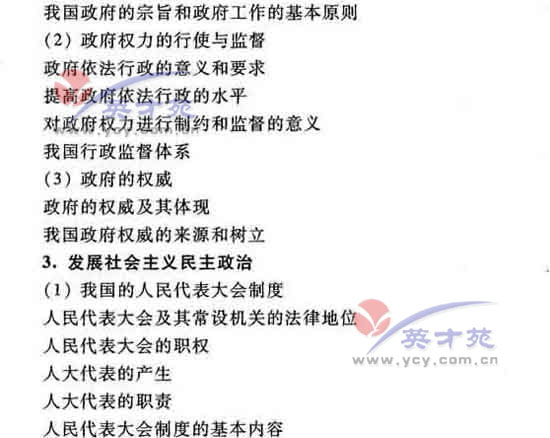 政治高考大纲24 政治高考大纲24