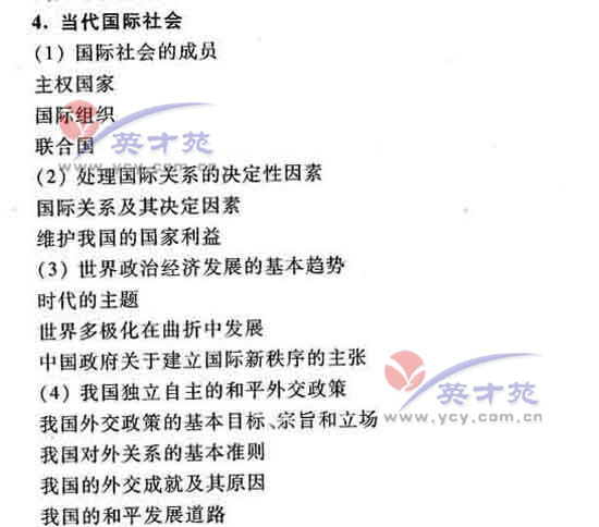 政治高考大纲26 政治高考大纲26