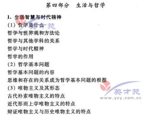 政治高考大纲31 政治高考大纲31