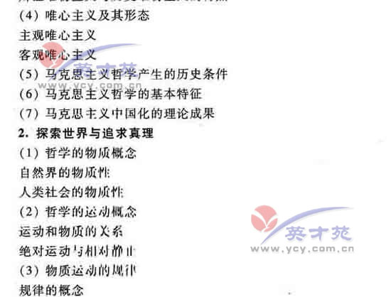 政治高考大纲32 政治高考大纲32