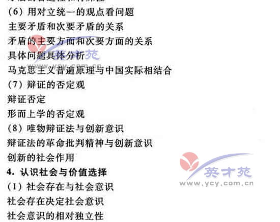 政治高考大纲36 政治高考大纲36