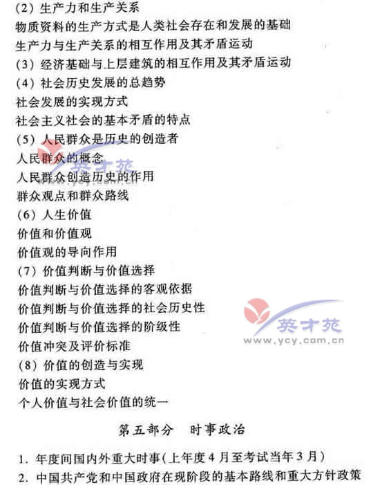 政治高考大纲37 政治高考大纲37