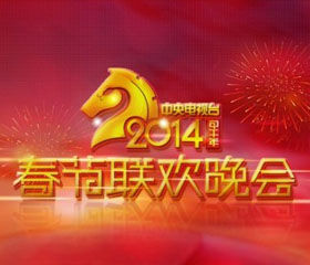 美国学生看得懂中国的春晚吗?