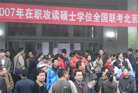北京1.7万人参加07年在职读硕联考(图)