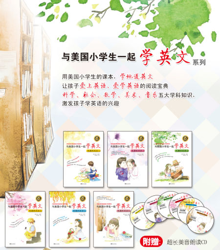 《美国小学生一起学英文》
