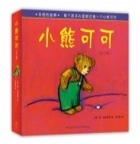 《小熊可可》