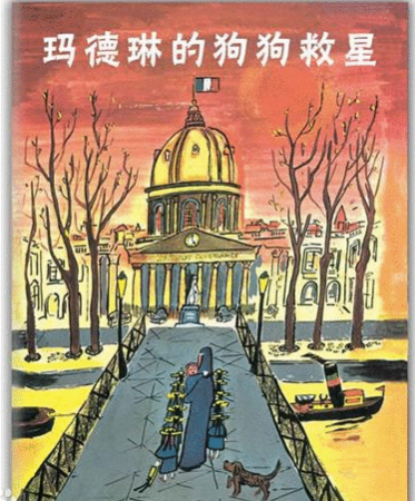 《玛德琳的狗狗救星》