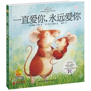 《一直爱你 永远爱你》