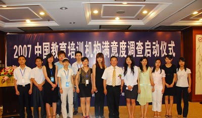 2007年中国教育培训机构满意度调查发布会现场