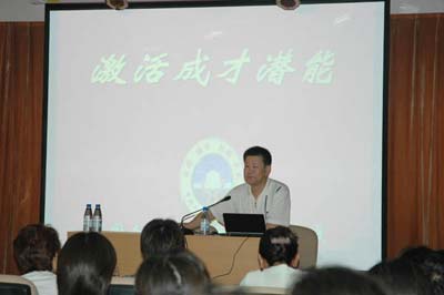 如何激发学习潜能主题讲座圆满成功(图)