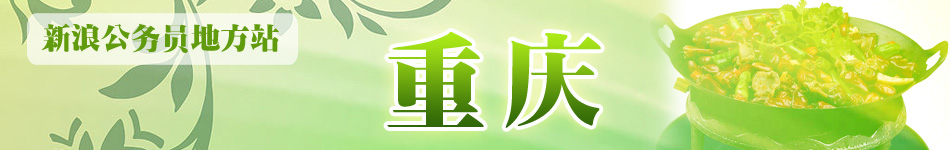 重庆公务员考试