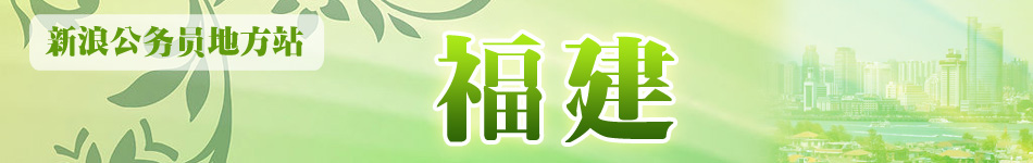 福建公务员考试