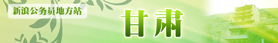 甘肃公务员考试