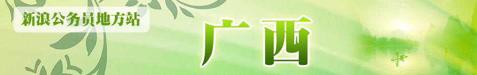 广西公务员考试