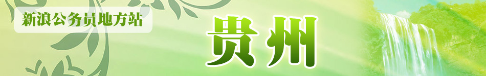 贵州公务员考试