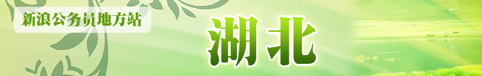 湖北公务员考试