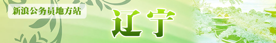 辽宁公务员考试