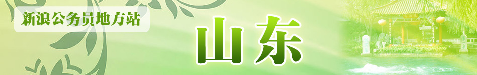 山东公务员考试