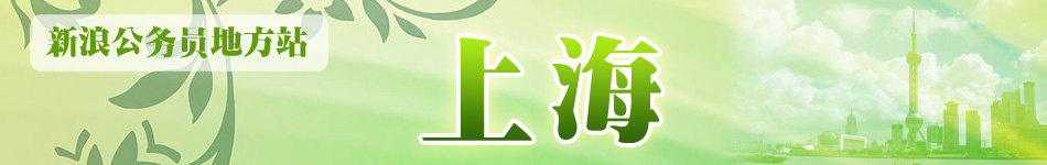 上海公务员考试