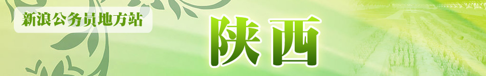 陕西公务员考试