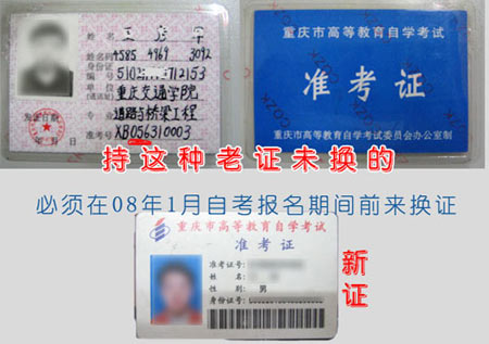 重庆自考考生电子档案及新旧准考换证通知(图