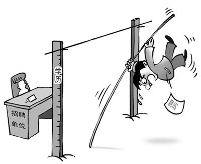 人民日报:自考生呼吁公平就业的机会(图)