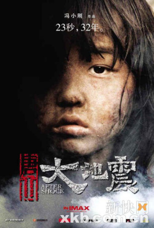 新快报驻京记者 梁晓雯   昨日,冯小刚导演亲手揭幕《唐山大地震