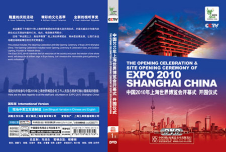 上海世博会开幕式光盘上市销售