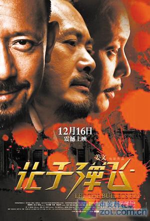 《让子弹飞》海报 《让子弹飞》海报原著作者马识途赶来捧场。
