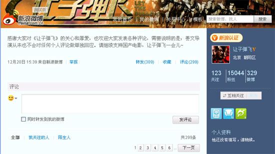 电影官方微博对与批评之声作出积极回应(点击查看)
