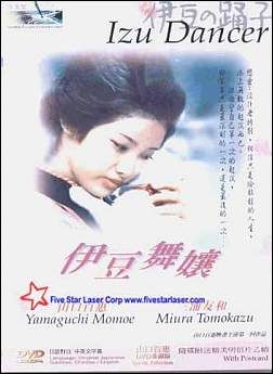 《伊豆的舞女》 《伊豆的舞女》