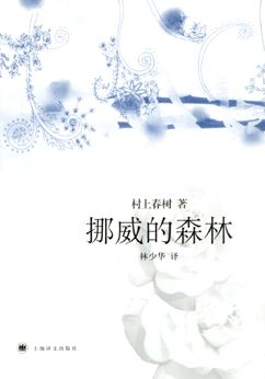 挪威的森林 挪威的森林