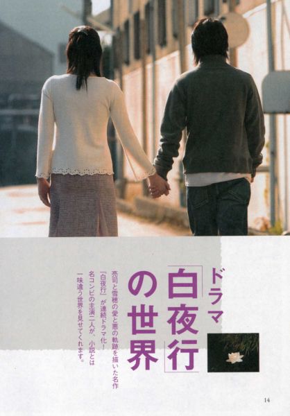 《白夜行》 《白夜行》