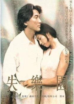 《失乐园》 《失乐园》