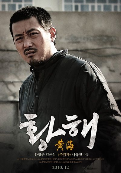 河正宇在《黄海》中扮演一位朝鲜族男子