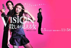 《VISION 看见杀人之女》海报