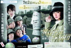 《浪花少年侦探团》海报