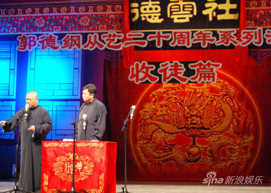 郭德纲收徒专场 郭德纲收徒专场