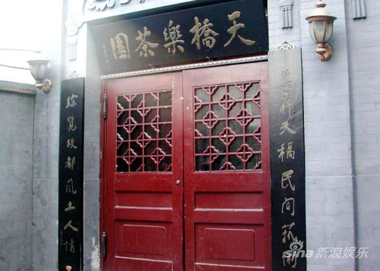德云社最早的根据地:天桥乐 德云社最早的根据地:天桥乐