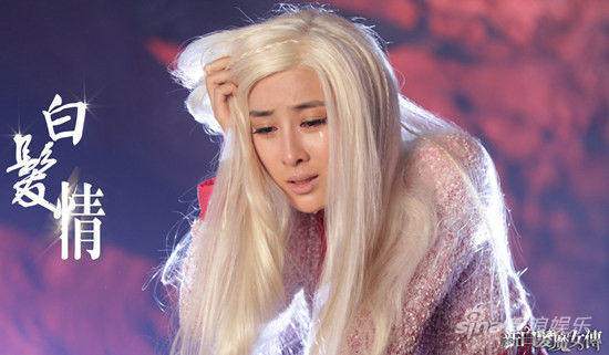 《新白发魔女》压力大 结局观众定(图)