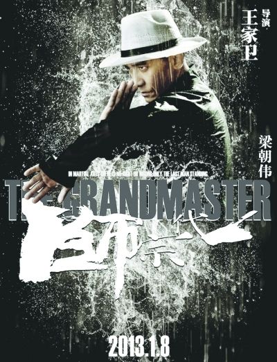 电影《一代宗师》最新海报 电影《一代宗师》最新海报