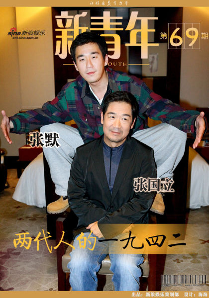 新青年第69期:张国立张默 两代人的1942 新青年第69期:张国立张默 两代人的1942