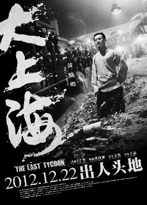 中许文强一角走红,如今他重回《大上海》,饰演新风云人物"成大器"