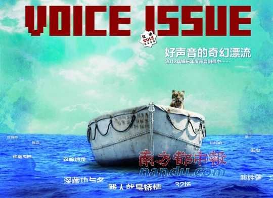 好声音的漂流
