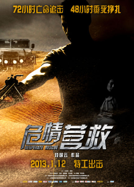 《危情营救》电影海报