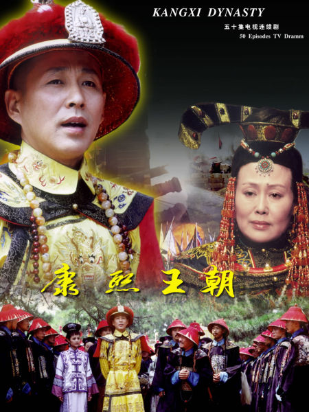 《康熙王朝》播出备受好评